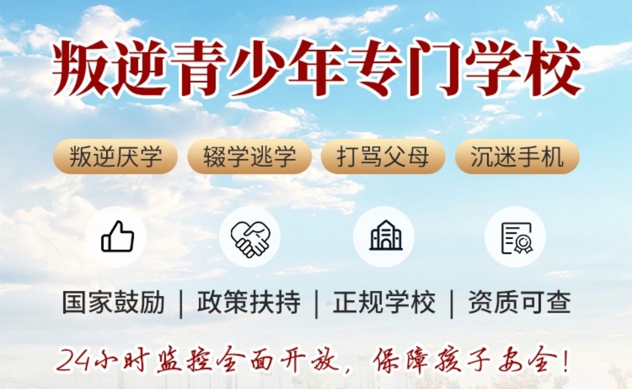 郑州不良少年管理学校