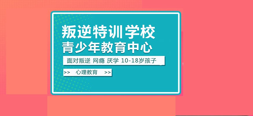 铜陵市郊区小孩子教育封闭式学校