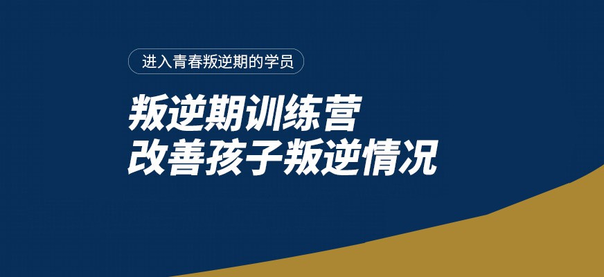 马鞍山市花山全封闭军事化叛逆管教学校