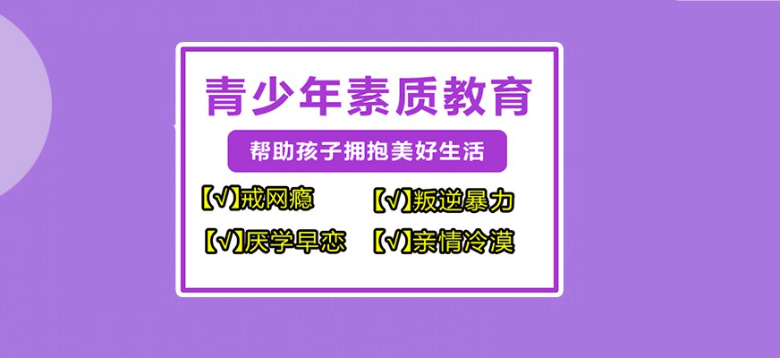 黄山市歙县青少年军事化学校