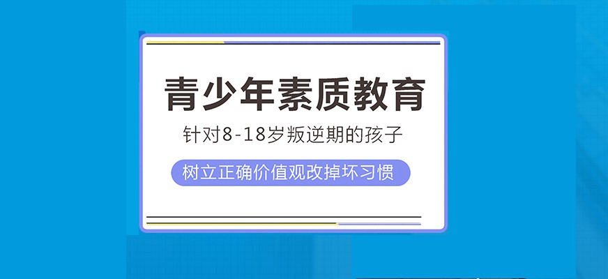 潍坊市昌乐小孩子叛逆管教学校