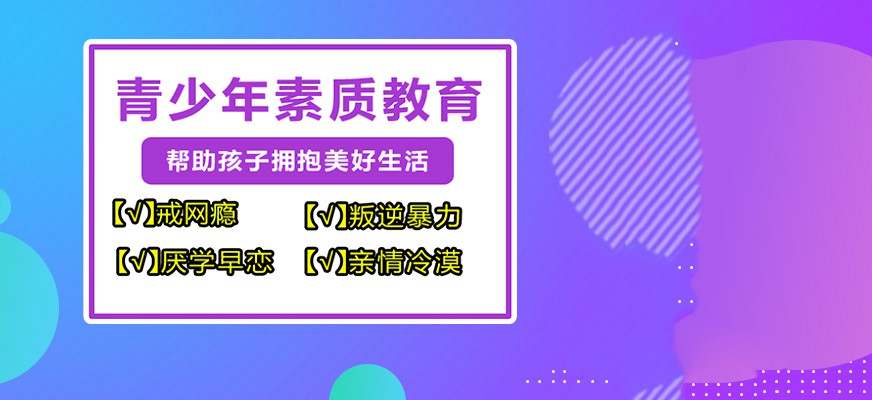 襄阳市枣阳市戒网瘾全封闭军事特训学校