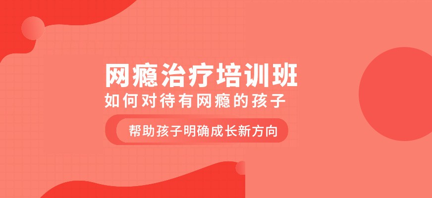 黄冈市麻城孩子网瘾戒除学校