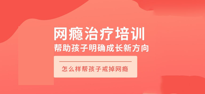 马鞍山市雨山区孩子戒网瘾管教学校