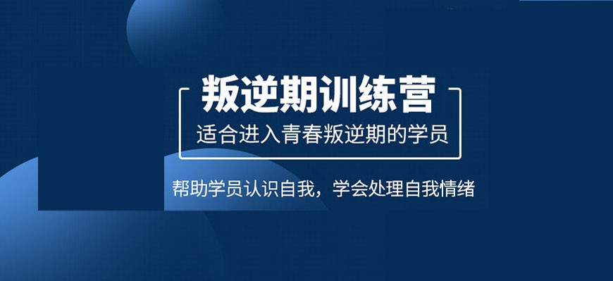 河北省唐山市管理叛逆孩子的学校