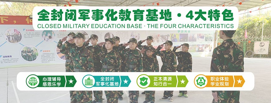 合肥叛逆孩子全封闭学校