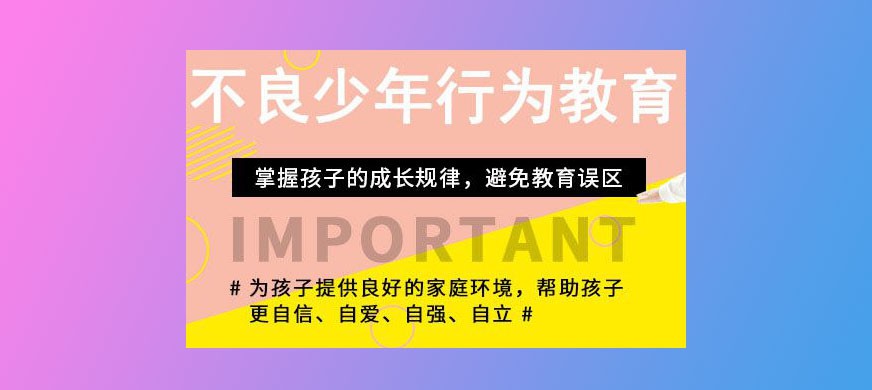 济宁可靠的少年叛逆管教所2025年招生信息公布