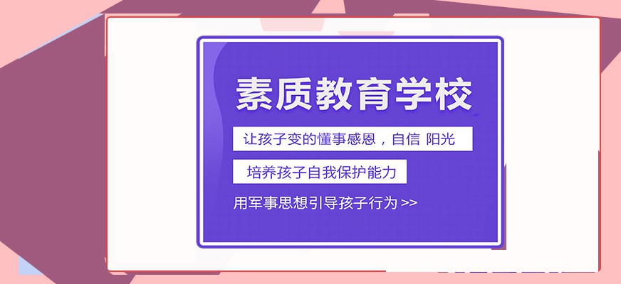 河北叛逆青少年学校