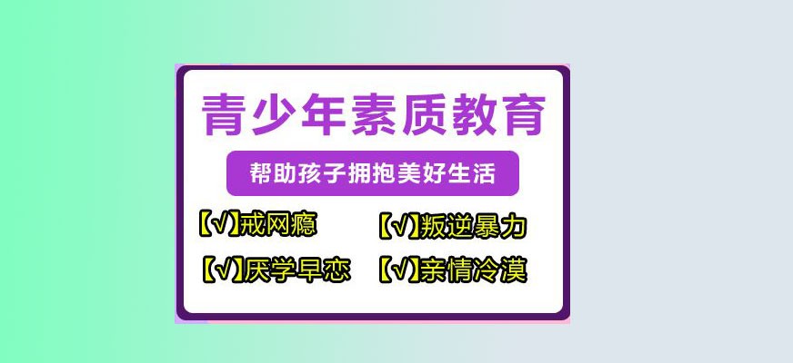 荆州市沙市早恋厌学孩子封闭式学校