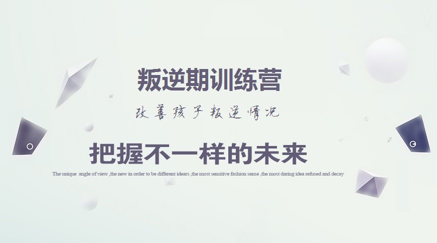 周口教育叛逆孩子封闭式学校