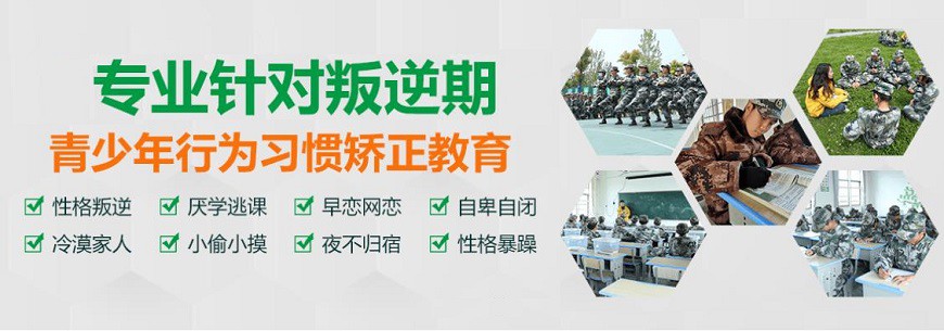 邯郸市肥乡区管教孩子叛逆的学校